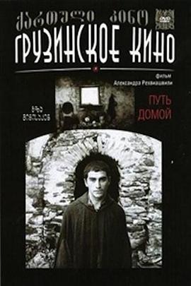 返乡之路(大结局)