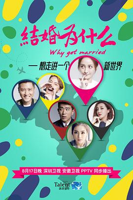结婚为什么 第02集