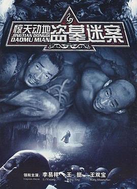 惊天动地2006 第07集