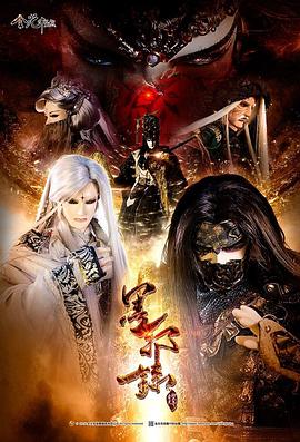 金光御九界之墨邪录 第09集