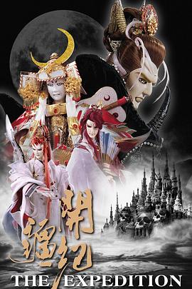 霹雳开疆纪 第03集