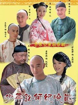 少年讼师纪晓岚 第02集