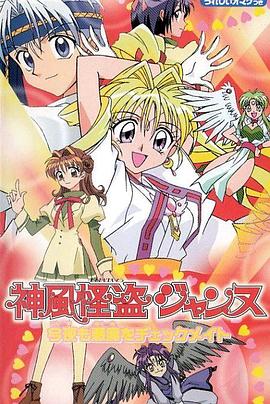 神风怪盗贞德 第35集