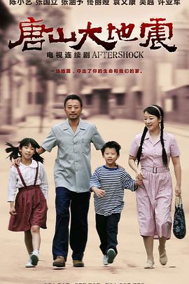 唐山大地震2013 第09集