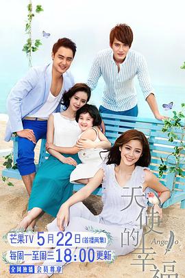 天使的幸福 第02集