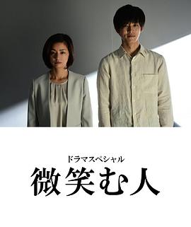 微笑的人(大结局)