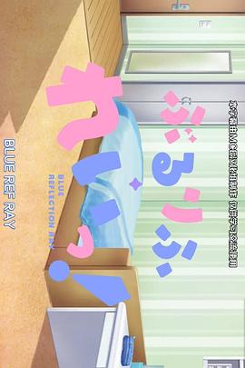 蔚蓝反射 澪 小剧场 第02集