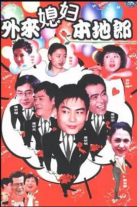 外来媳妇本地郎6 第233集