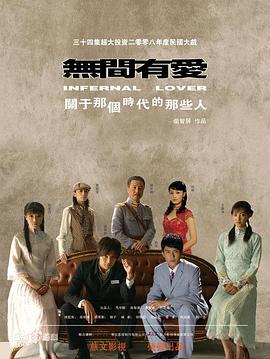 无间有爱 第03集