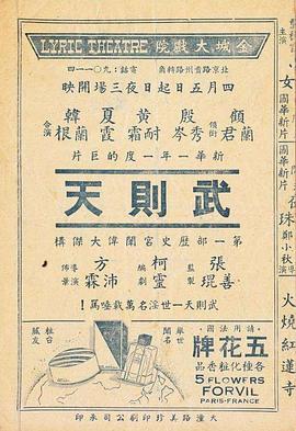 武则天1939(大结局)