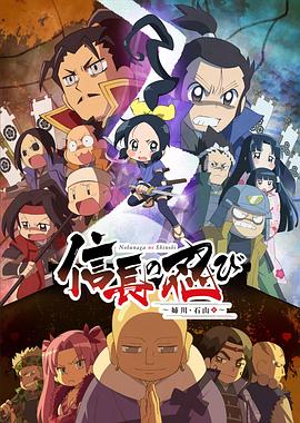 信长的忍者：姊川·石山篇 第01集