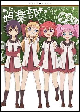 摇曳百合第一季 第01集