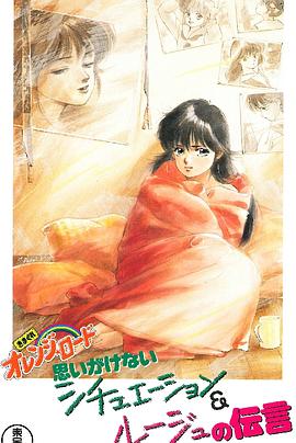 橙路 The OVA OVA02