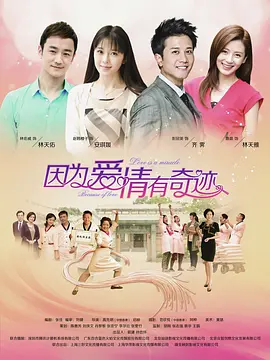 因为爱情有奇迹DVD 第03集