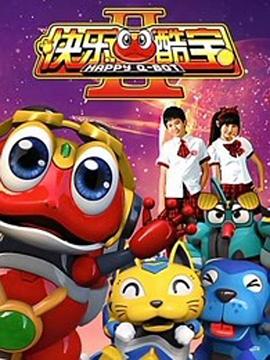 快乐酷宝2 第2集