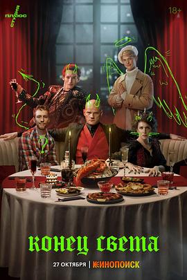 世界末日剧版 第01集