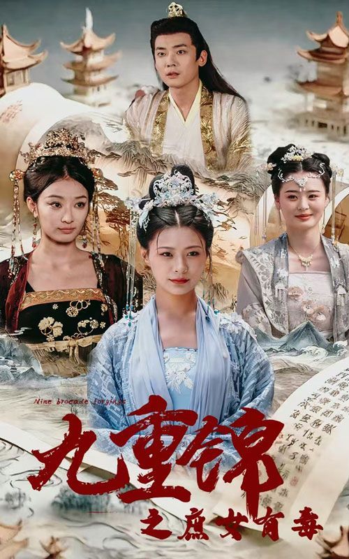 九重锦之庶女有毒 第02集