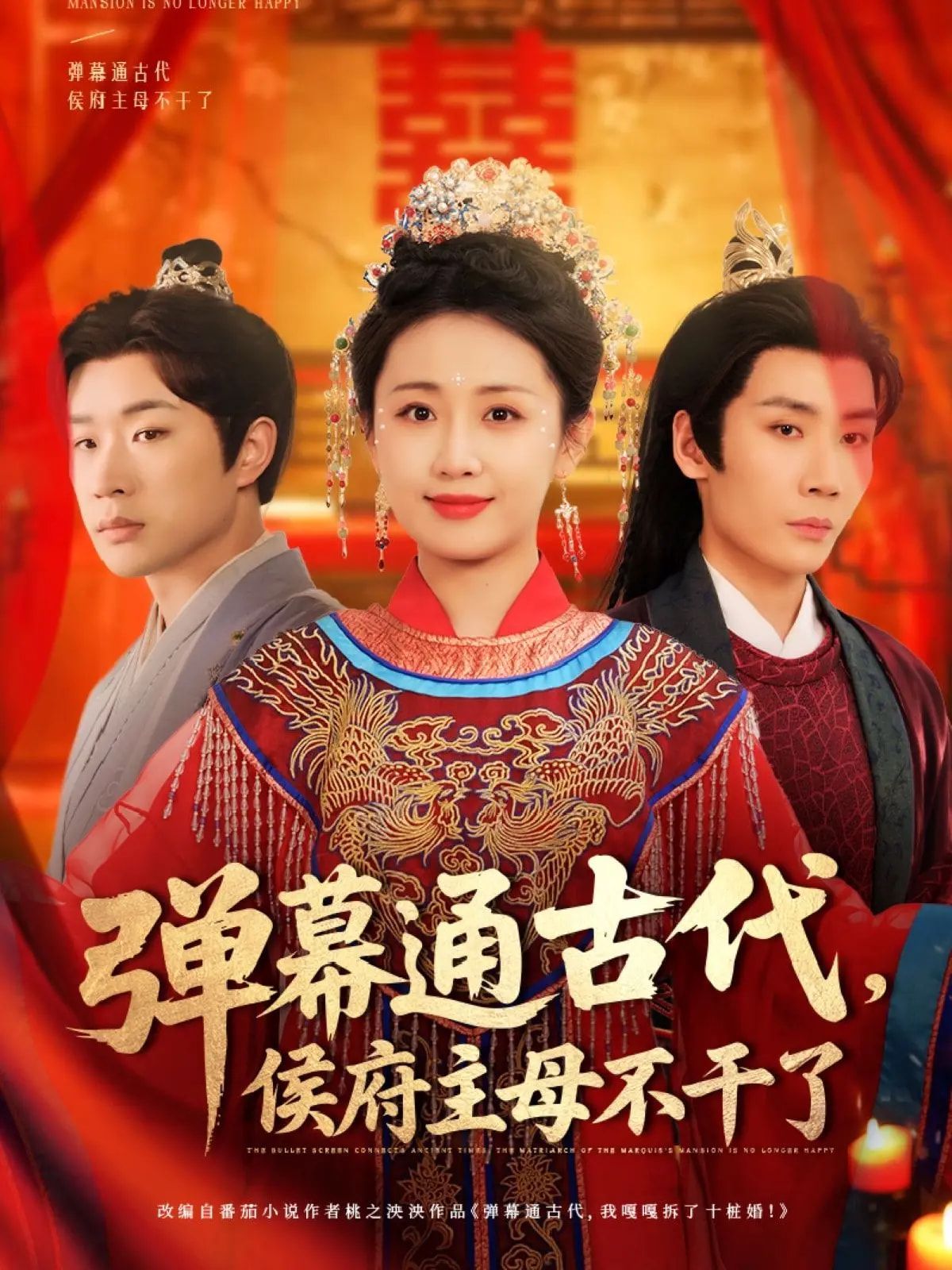 弹幕通古代侯府主母不干了 第21-40集