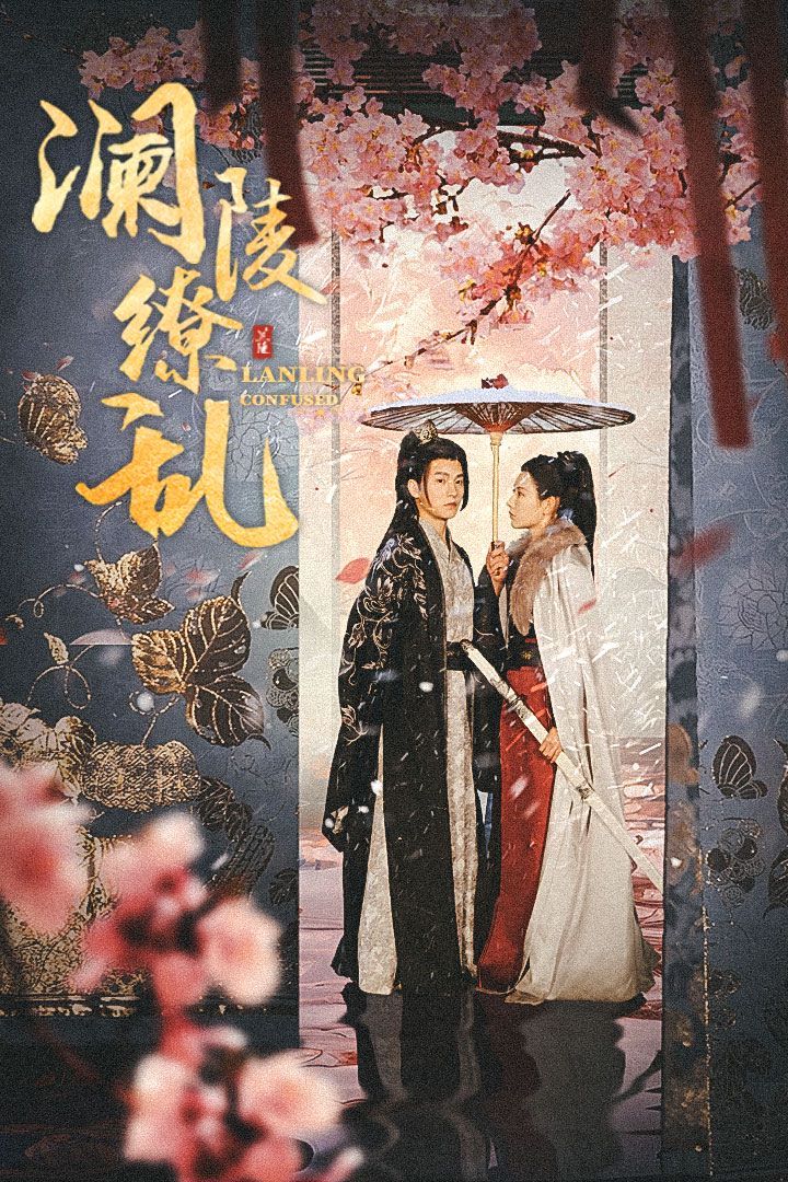 澜陵缭乱（重生主母不好惹） 第41-60集