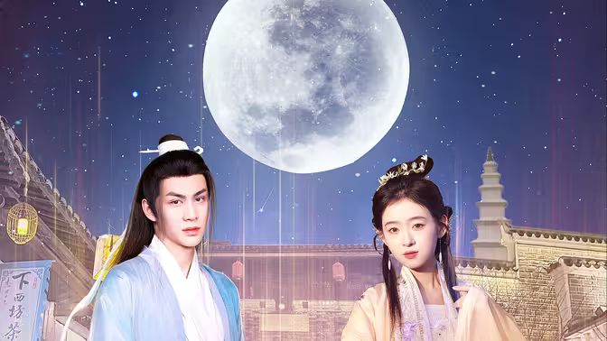 遇见，我的欧阳修大人 第81-100集完结(大结局)