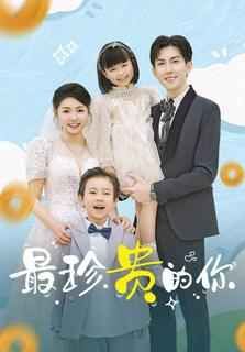 最珍贵的你 第21-40集