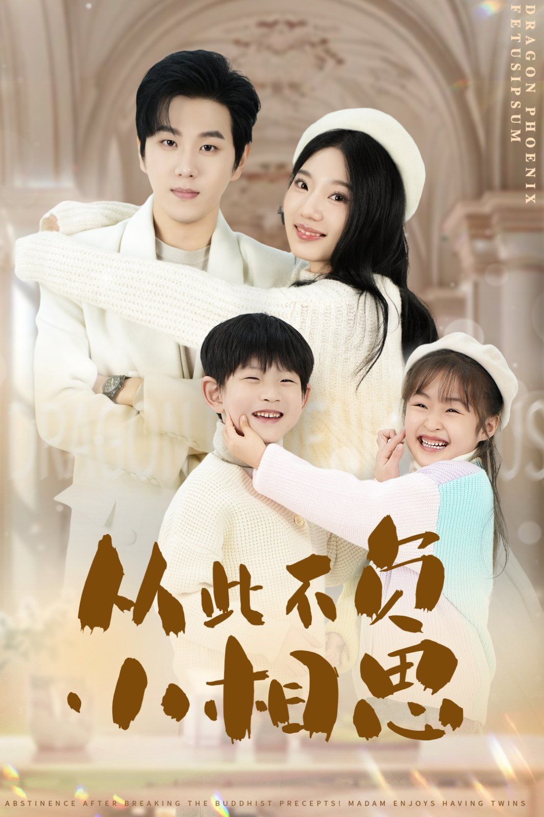 从此不负小相思 第21-40集