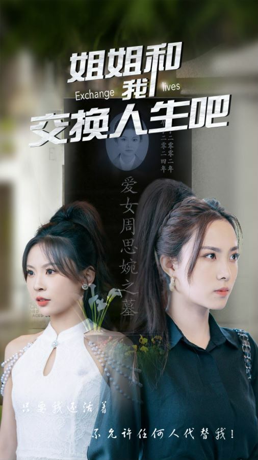 姐姐和我交换人生吧 第41-60集