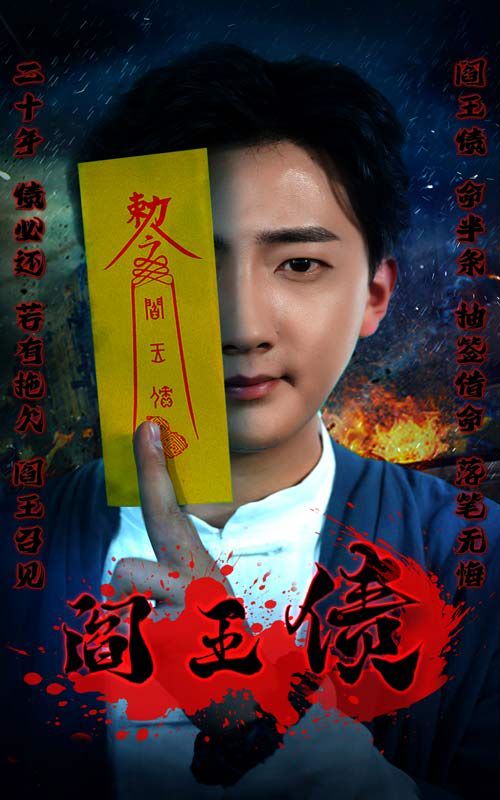 阎王债 第41-60集