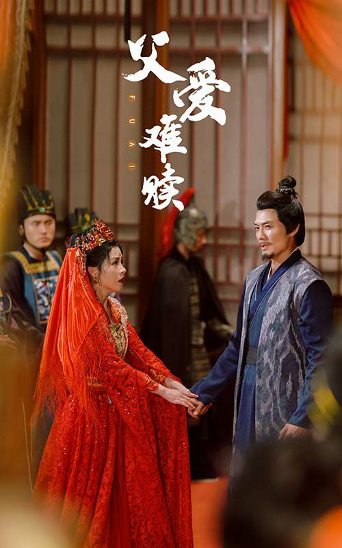 父爱难赎 第02集