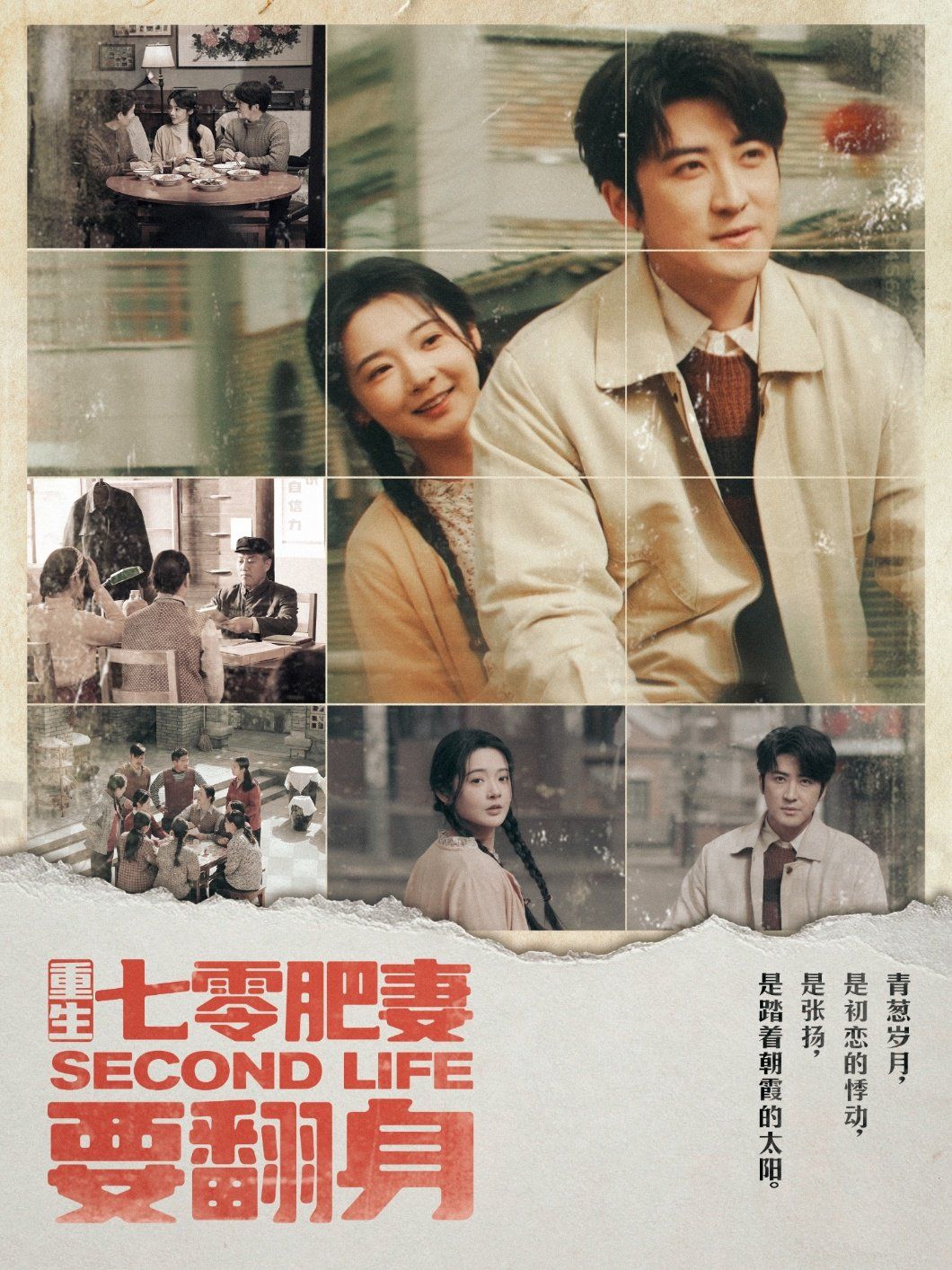 重生七零肥妻要翻身 第1-20集