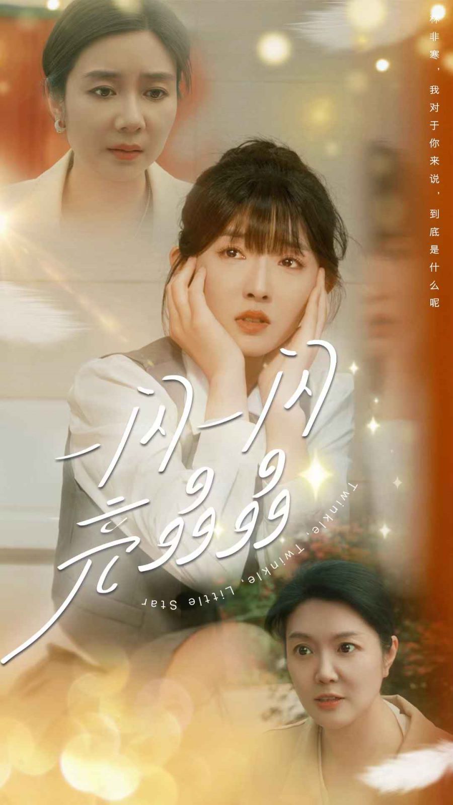 一闪一闪亮晶晶 第41-60集