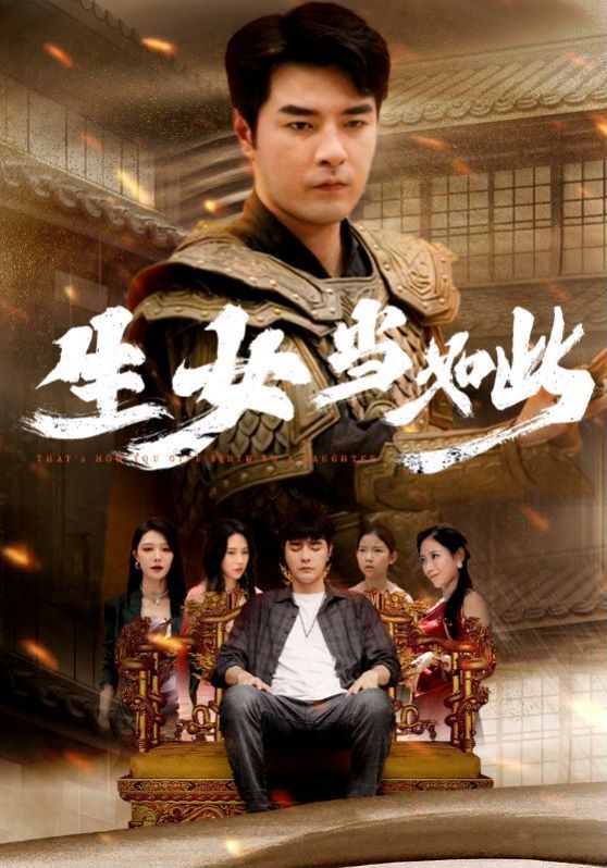 生女当如此 第21-40集