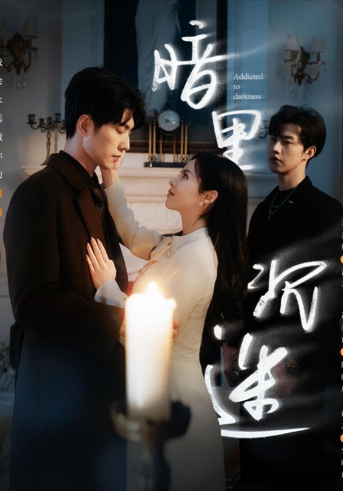 新暗里沉迷 第1-20集