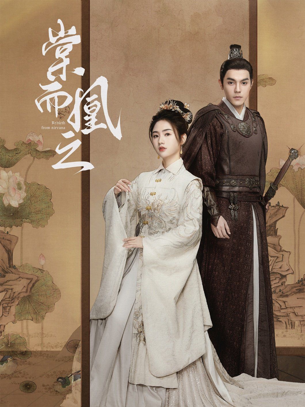 棠而凰之 第1-20集