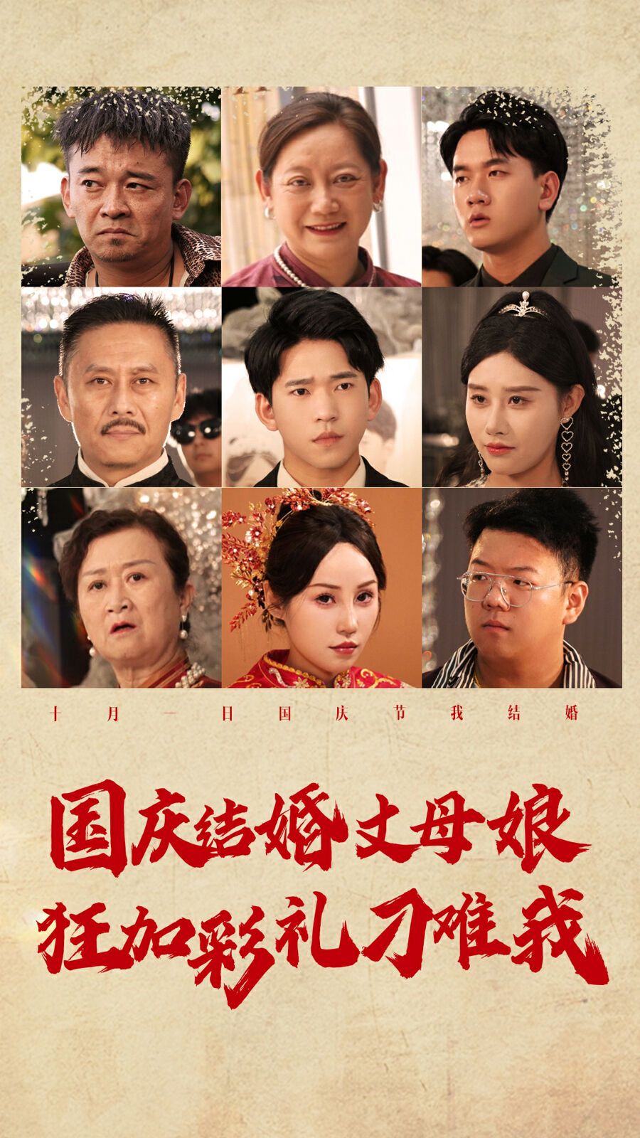 国庆结婚丈母娘狂加彩礼刁难我 第05集