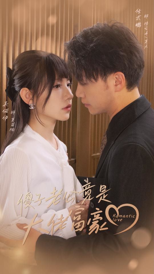 傻子老公竟是大佬富豪 第41-60集