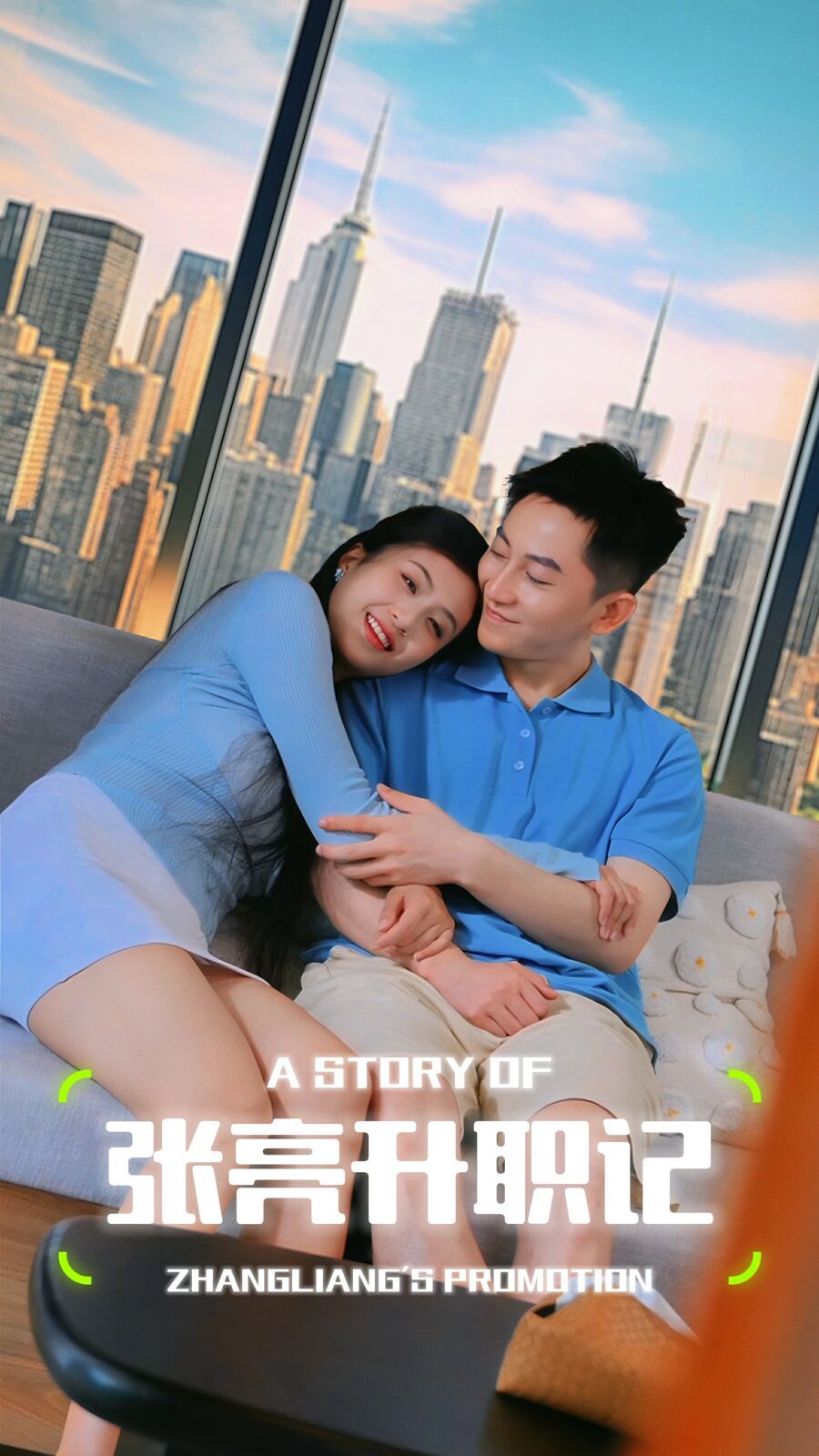 张亮升职记 第21-40集