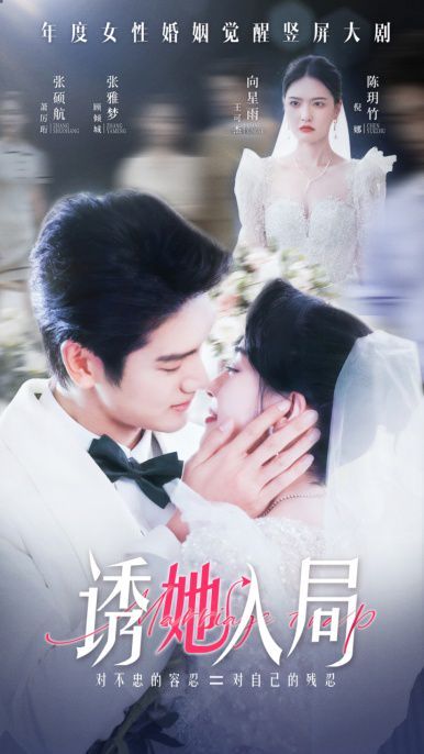 诱她入局 第21-51集完结(大结局)