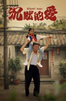 沉默的爱 第80集