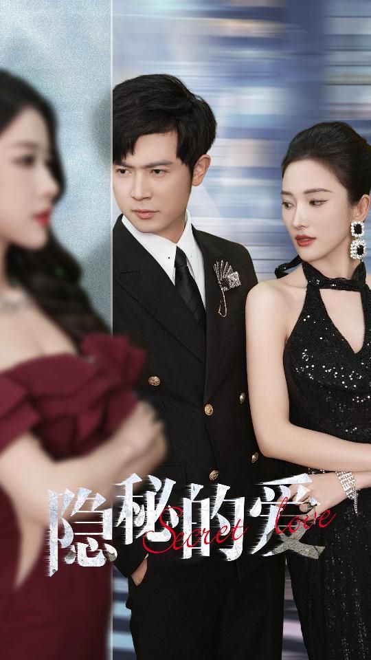 隐秘的爱 第41-60集
