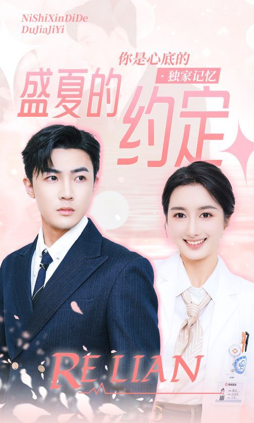 盛夏的约定 第41-60集