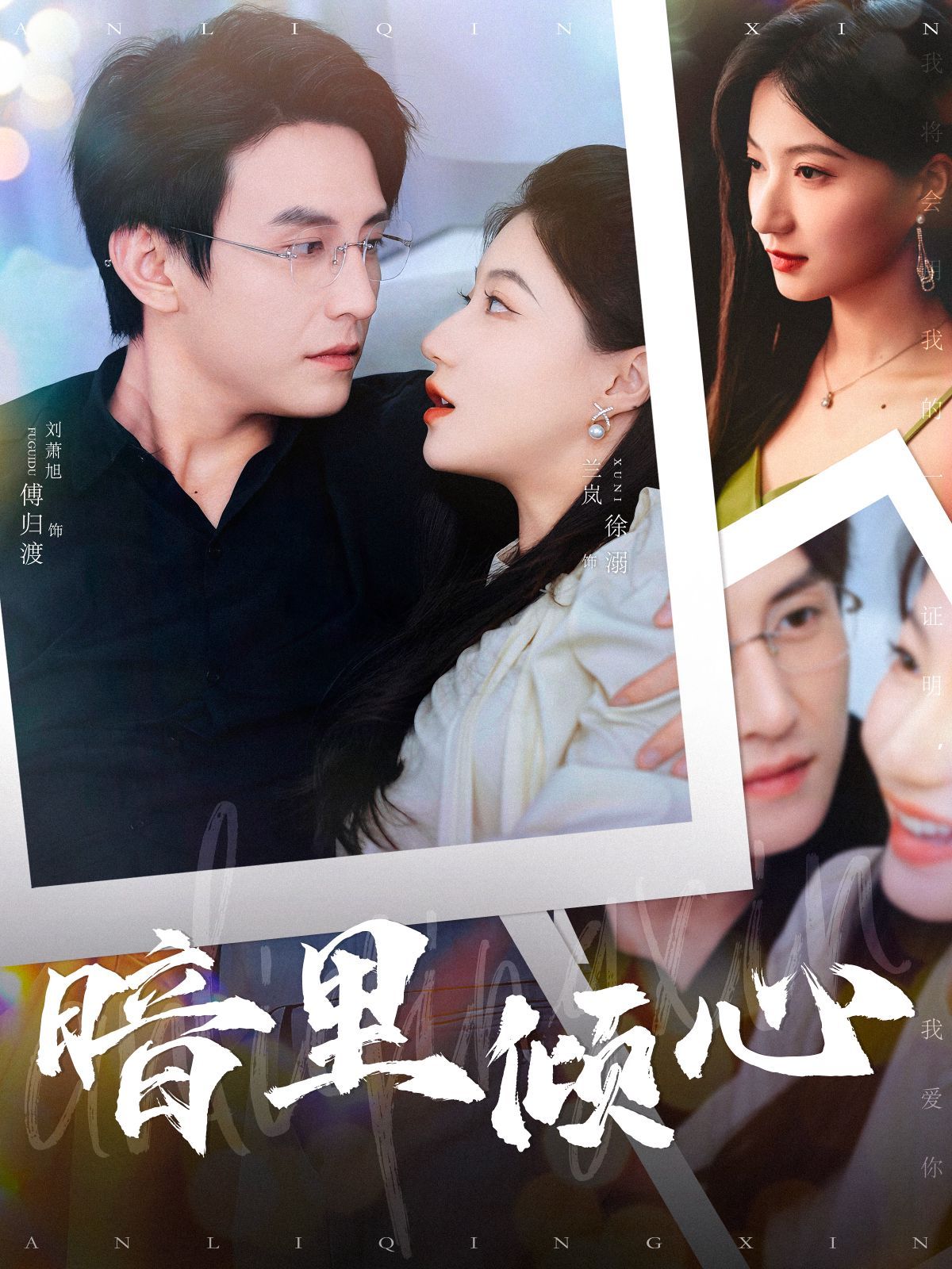 暗里倾心 第101集