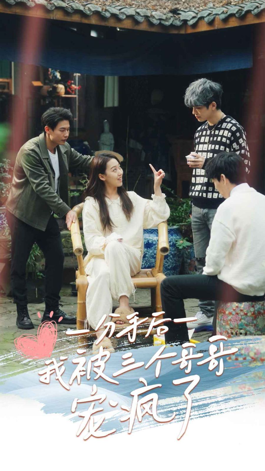 分手后我被三个哥哥宠疯了 第03集