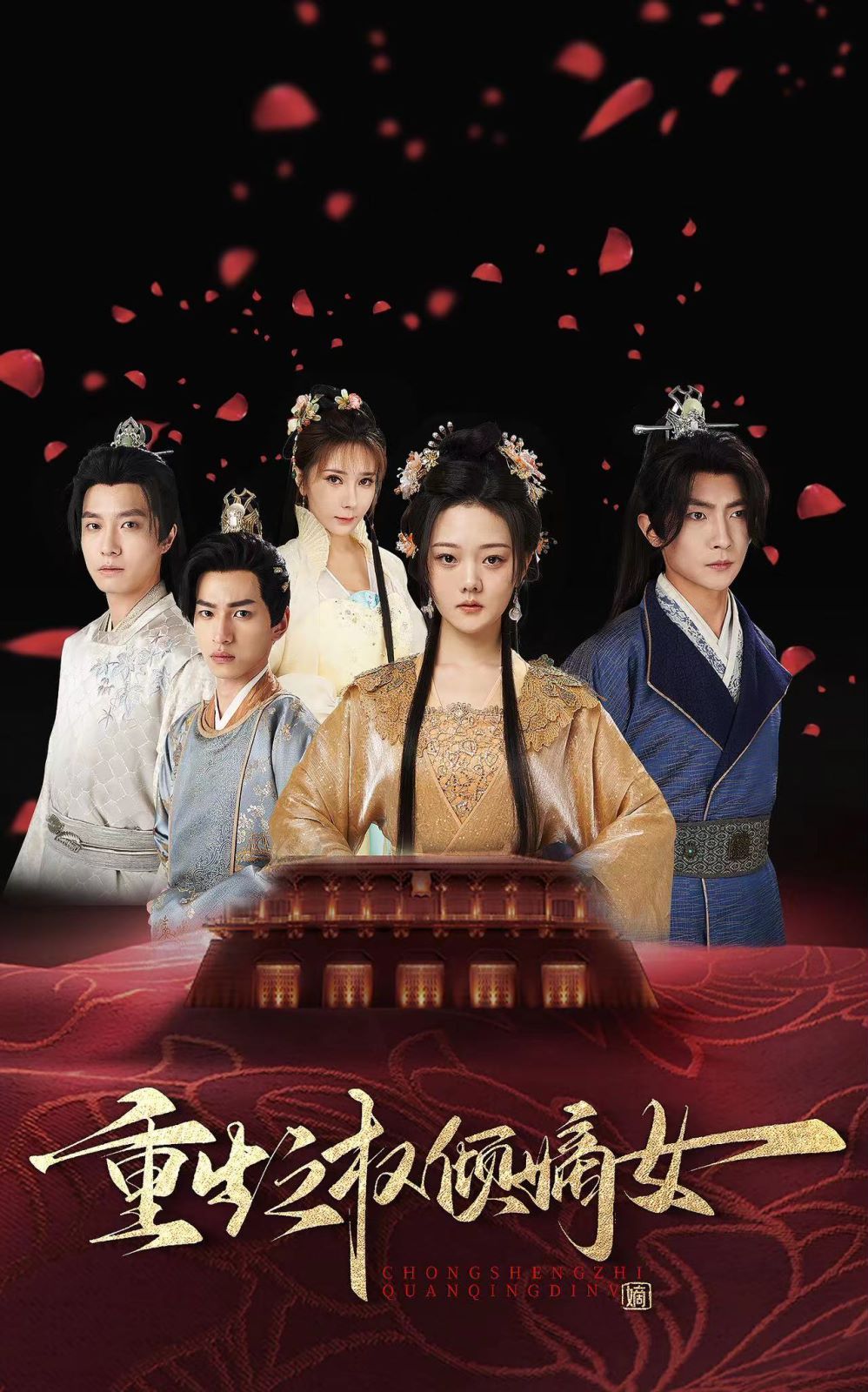 重生之权倾嫡女 第21-40集