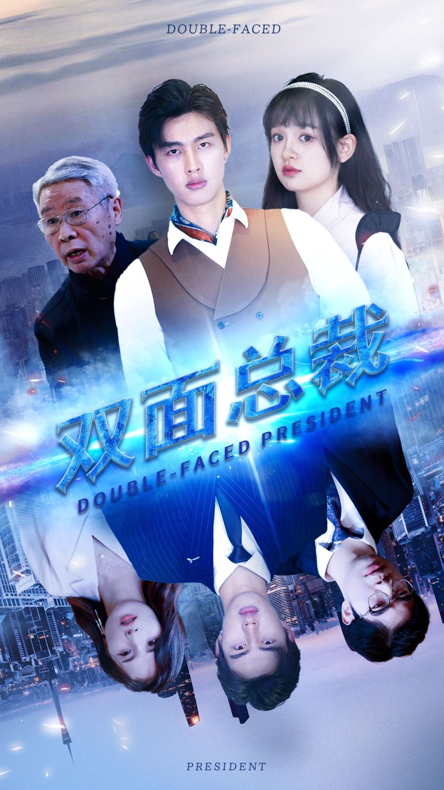 双面总裁 第61-80集完结(大结局)