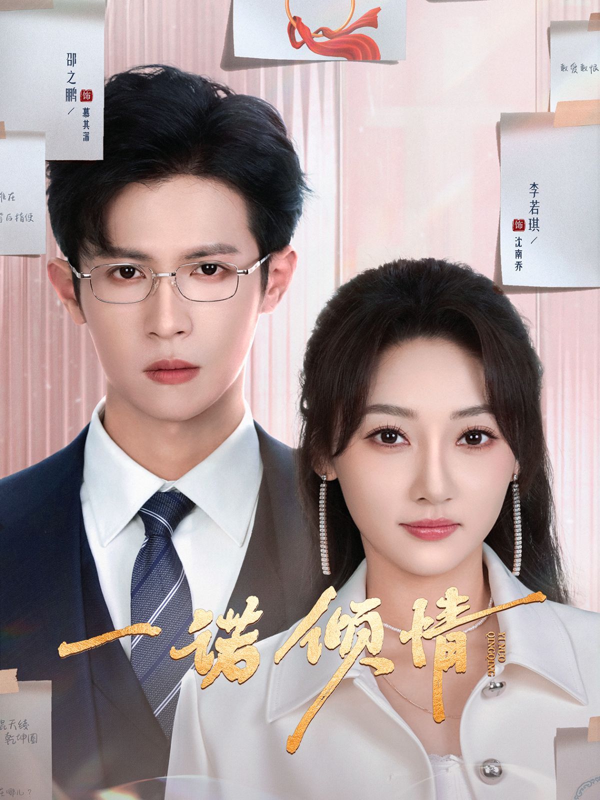 一诺倾情 第21-40集