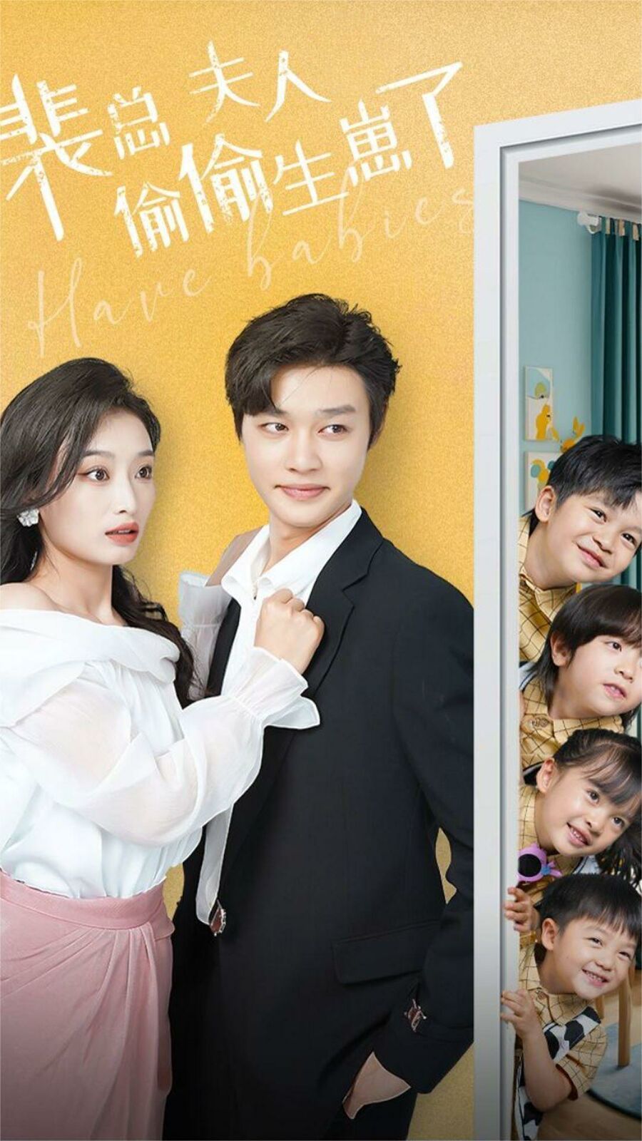 裴总夫人偷偷生崽了 第09集