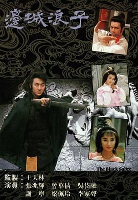 边城浪子 普通话版 第07集