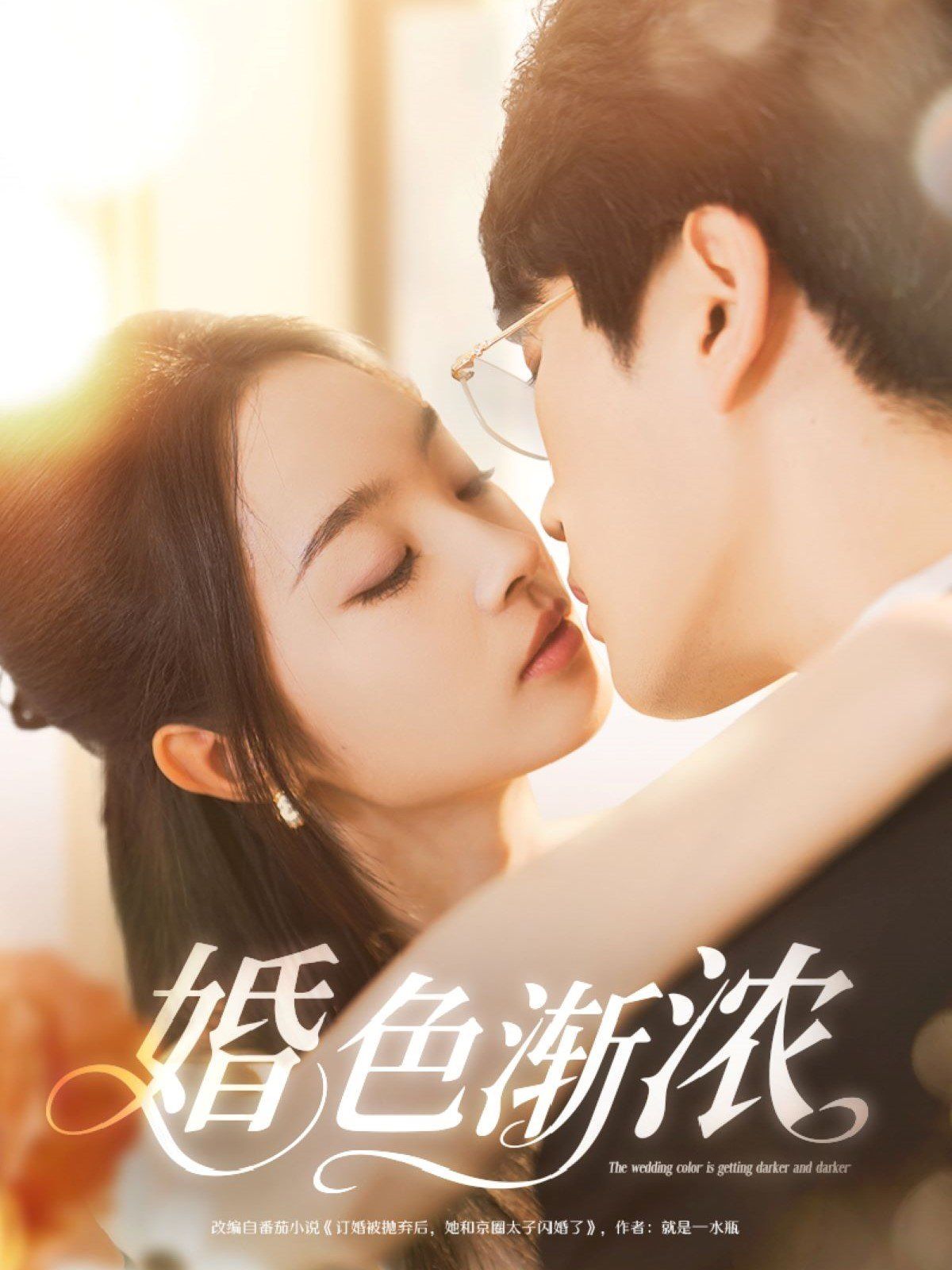 婚色渐浓 第31-60集