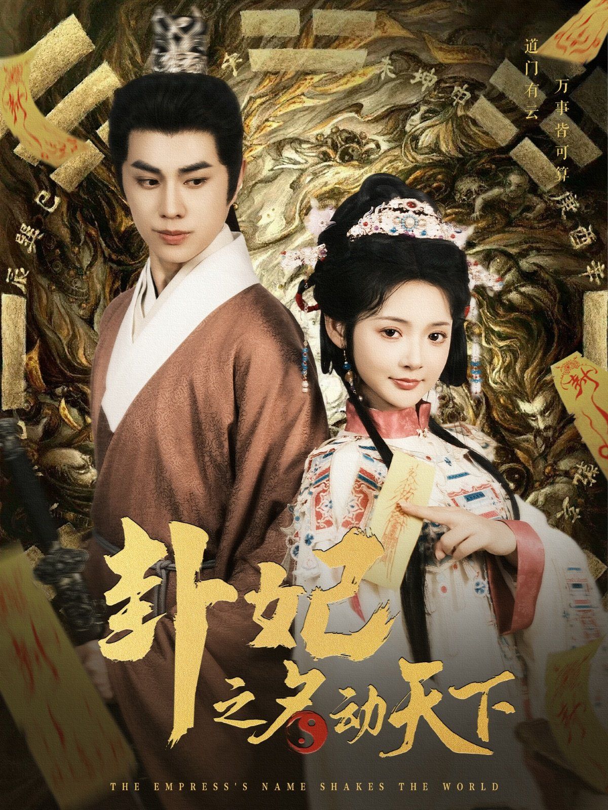 卦妃之名动天下 全集完结(大结局)